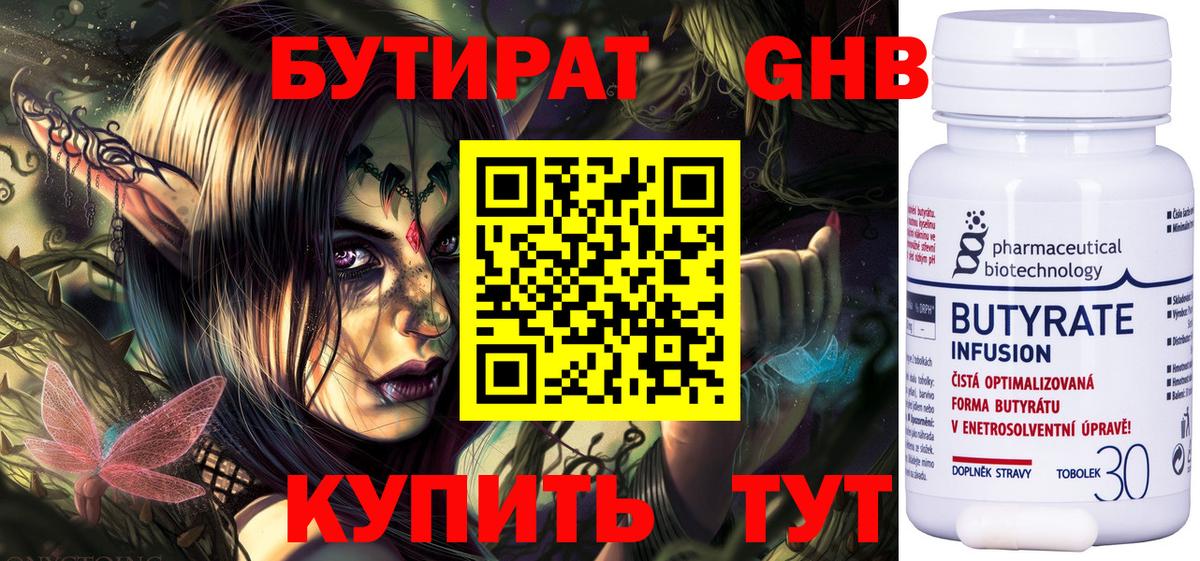 Бутират бутандиол Мариинск