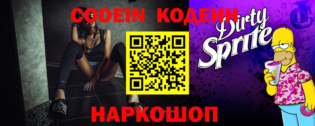 Codein Purple Drank Мариинск
