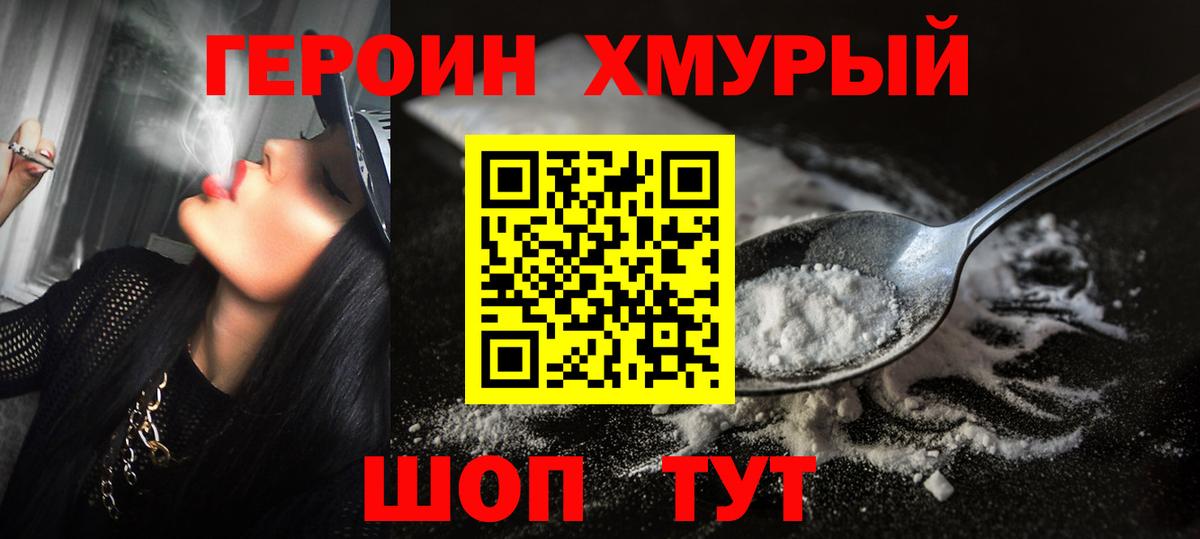 ГЕРОИН хмурый  Вход с VPN  Мариинск 