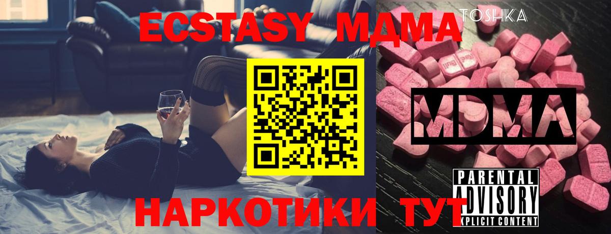 MDMA кристаллы Мариинск